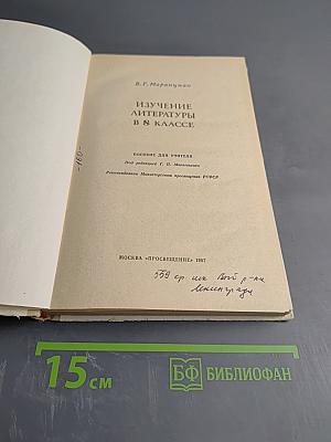 Изучение литературы в 8 классе