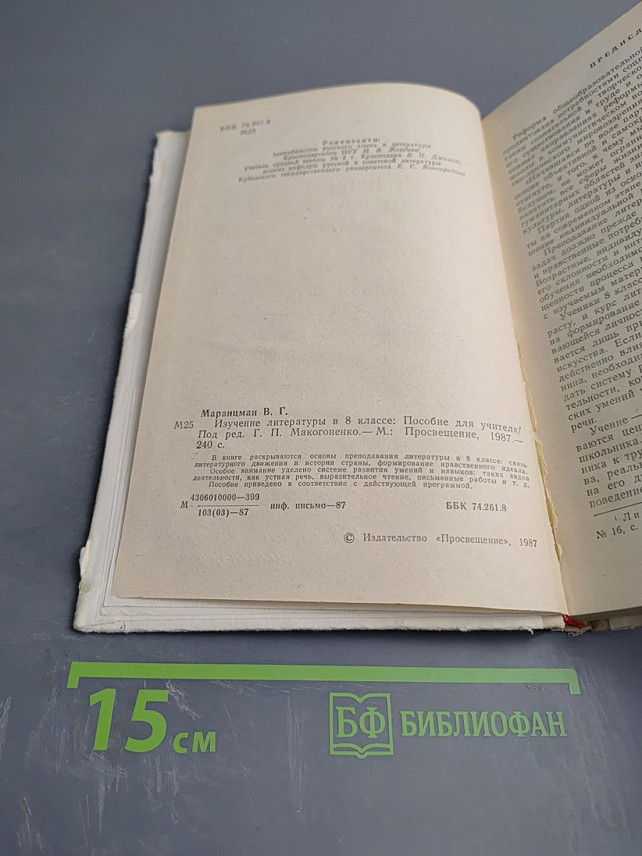 Изучение литературы в 8 классе