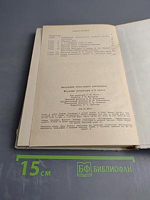 Изучение литературы в 8 классе