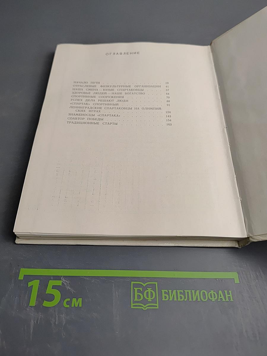 Под флагом «Спартака»