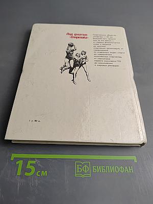 Под флагом «Спартака»