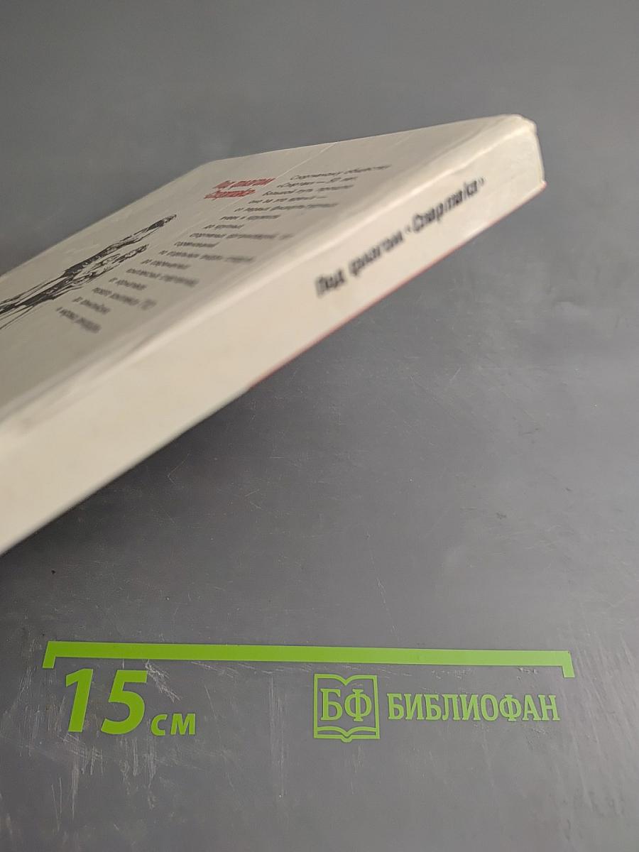 Под флагом «Спартака»