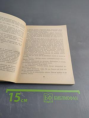 Пелко и волки. Историческая повесть