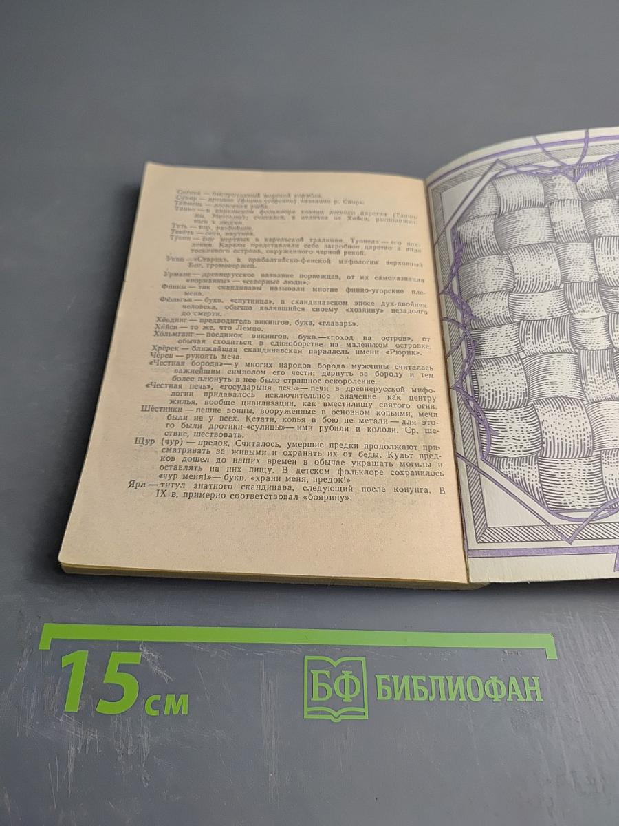 Пелко и волки. Историческая повесть