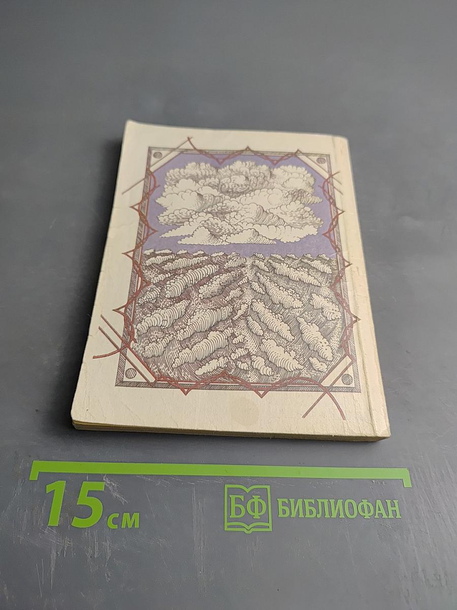 Пелко и волки. Историческая повесть