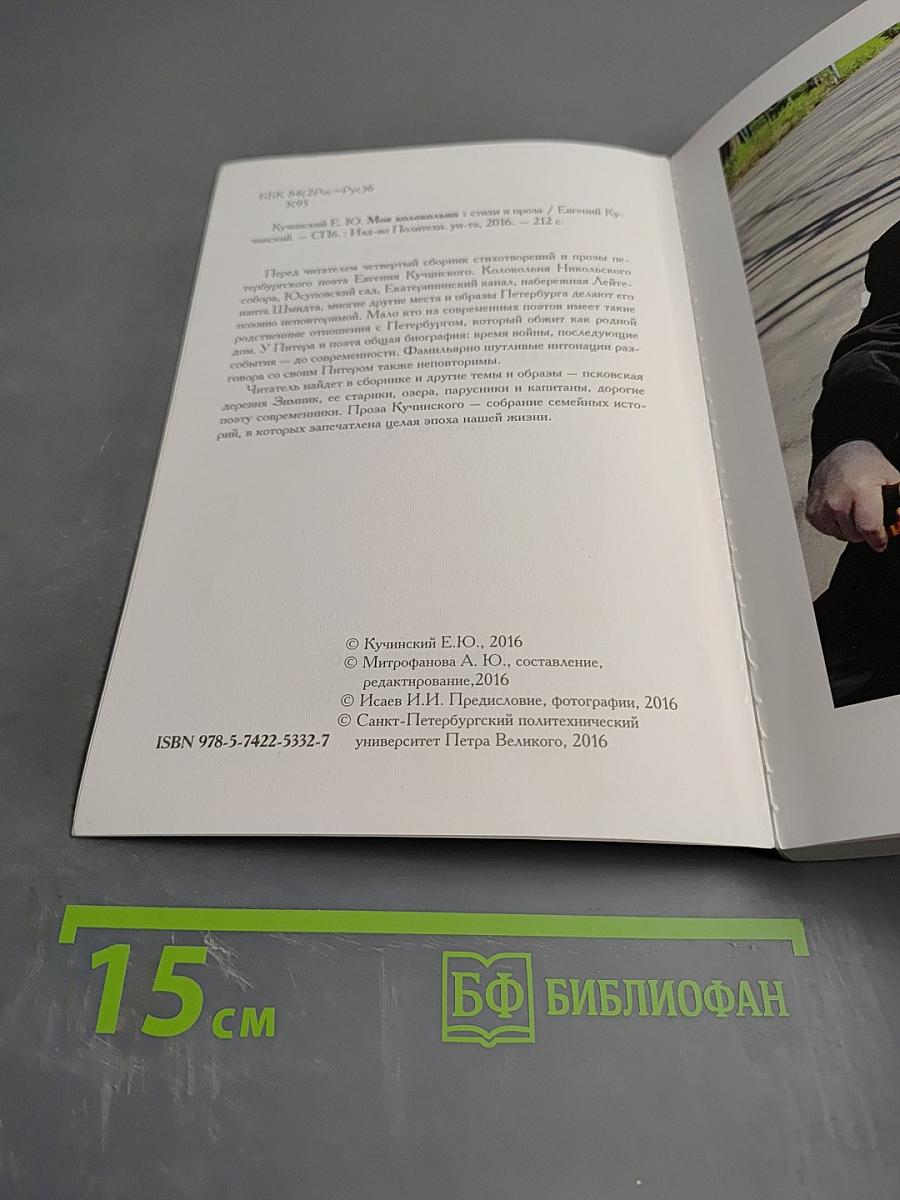 Моя колокольня