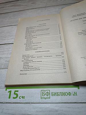 История для любознательных. Задачник. 2 часть. 5-11 классы