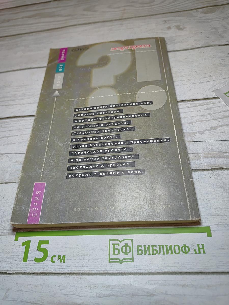 История для любознательных. Задачник. 2 часть. 5-11 классы