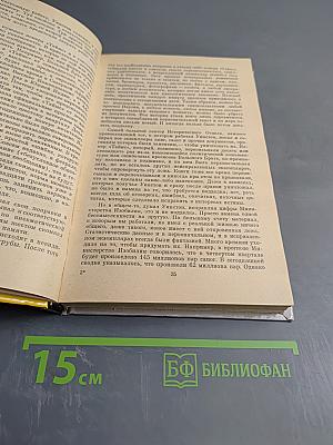 1984. Скотный двор. Том I