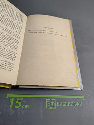 1984. Скотный двор. Том I