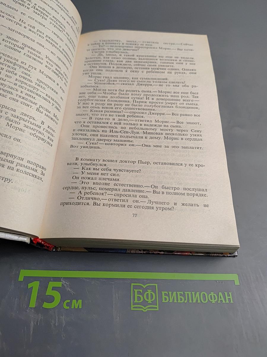 Прощай, Жанетт. Сочинитель