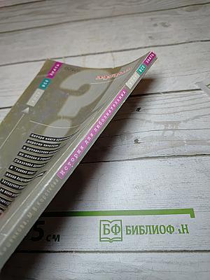История для любознательных. Задачник. 2 часть. 5-11 классы