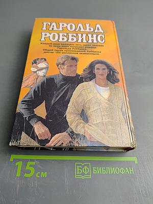 Прощай, Жанетт. Сочинитель