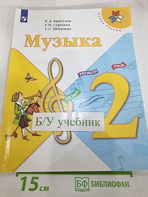 Музыка, 2 класс