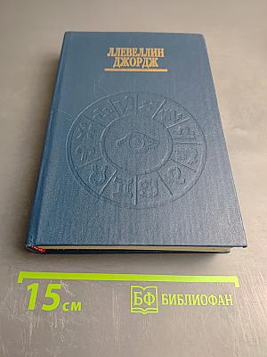 Астрология от А до Я