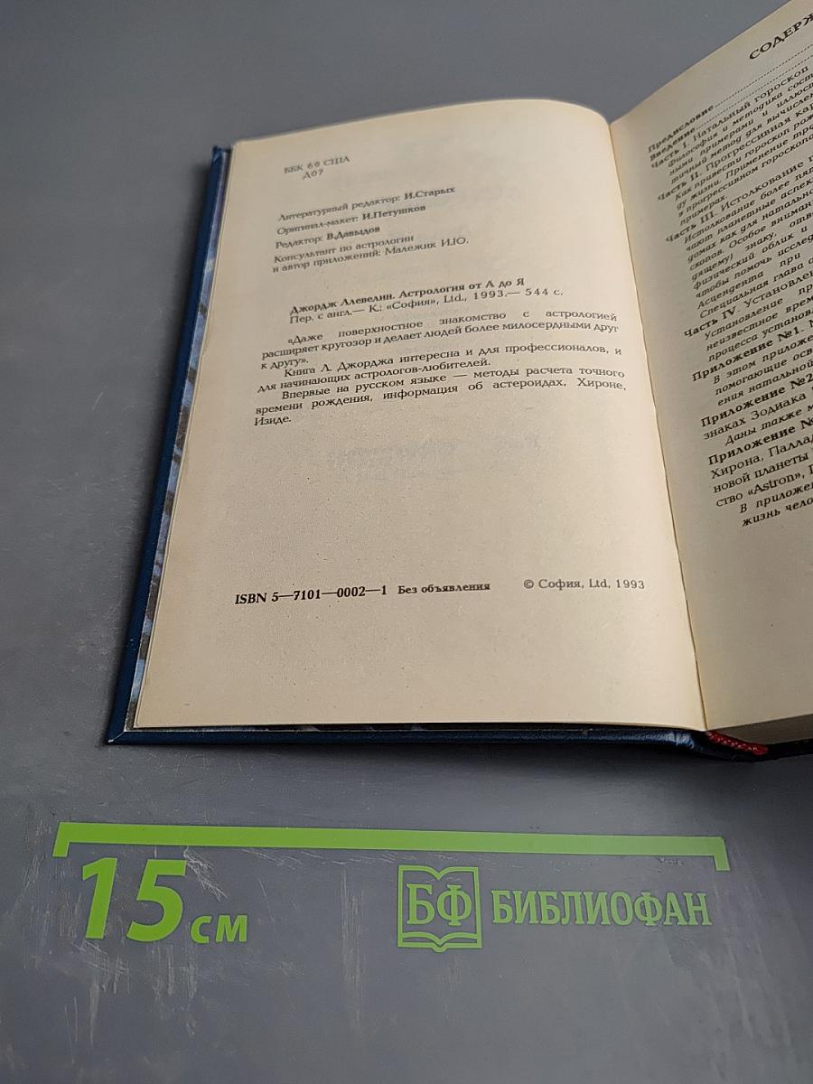 Астрология от А до Я