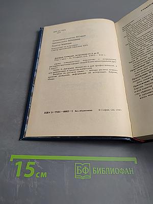 Астрология от А до Я