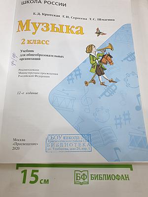 Музыка, 2 класс