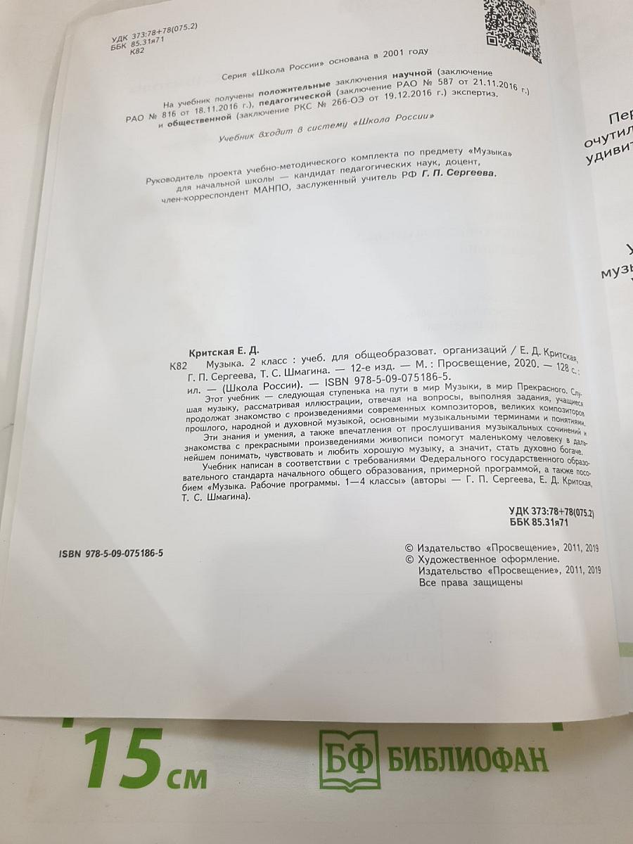 Музыка, 2 класс