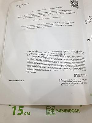 Музыка, 2 класс