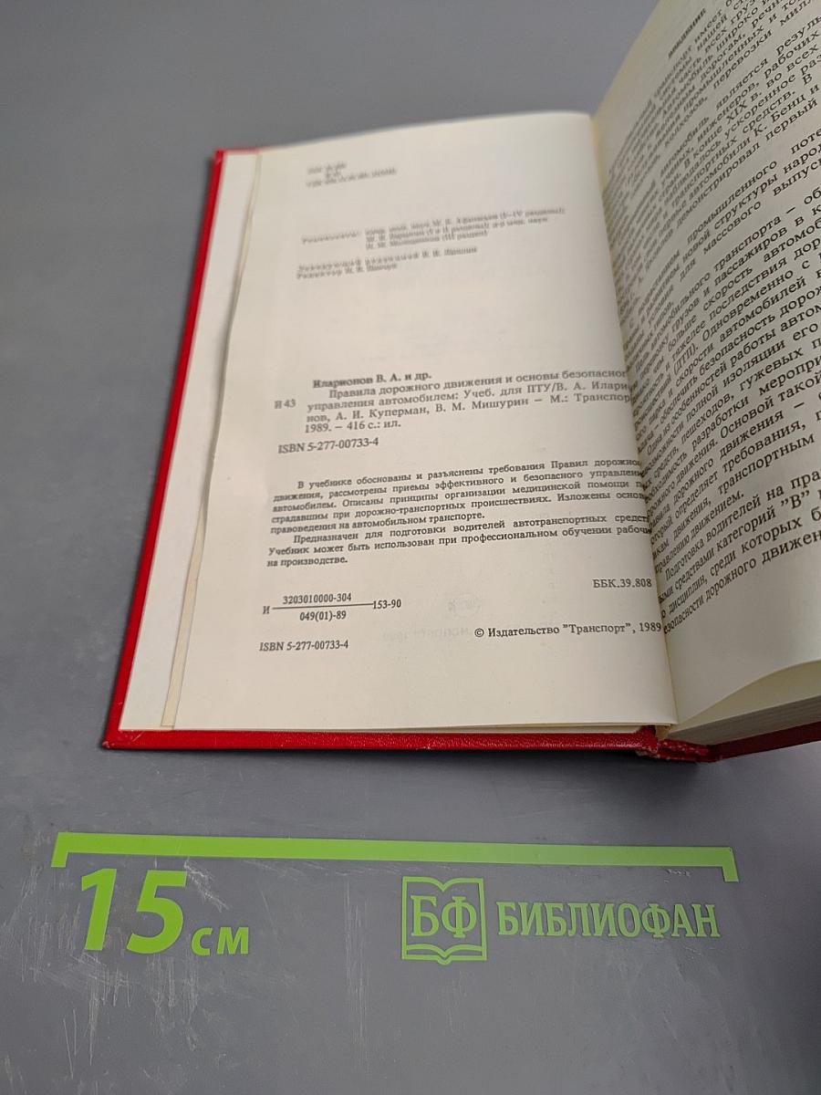Правила дорожного движения и основы безопасного управления автомобилем
