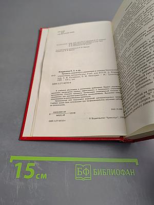 Правила дорожного движения и основы безопасного управления автомобилем