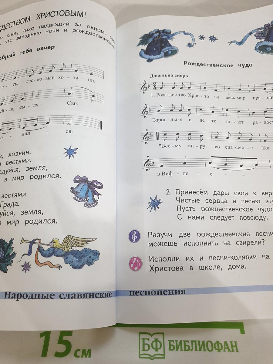 Музыка, 2 класс