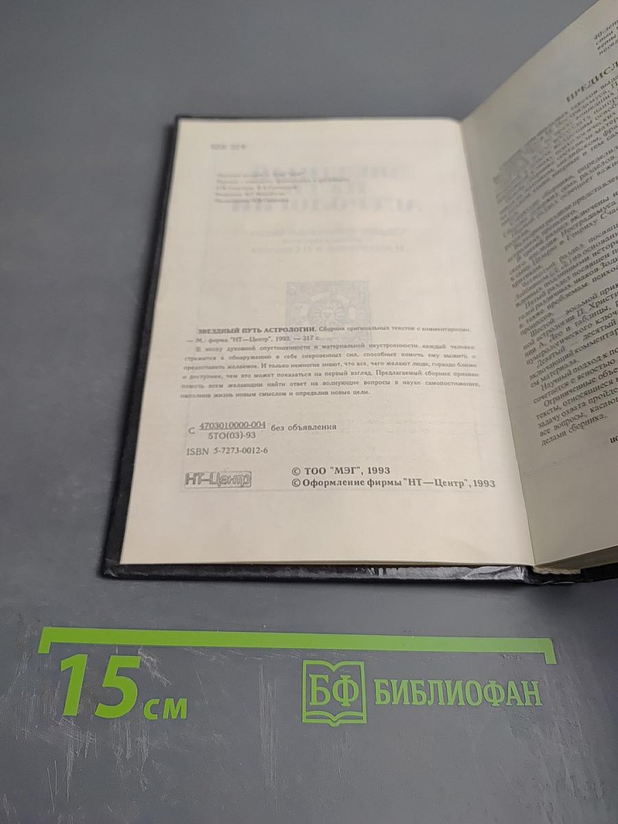 Звездный путь Астрологии