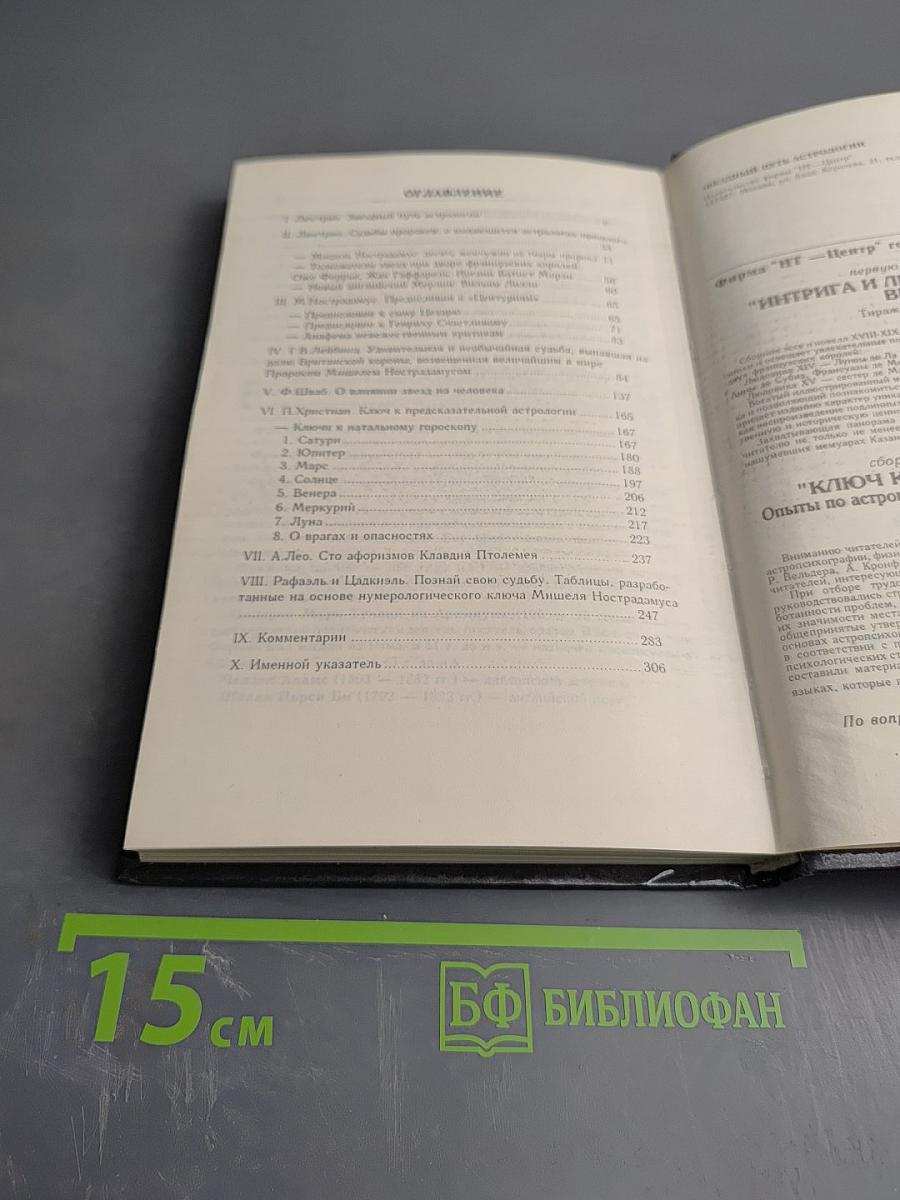 Звездный путь Астрологии