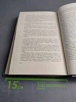 Собрание сочинений. Том шестнадцатый. Публицистические произведения 1855-1909 гг.