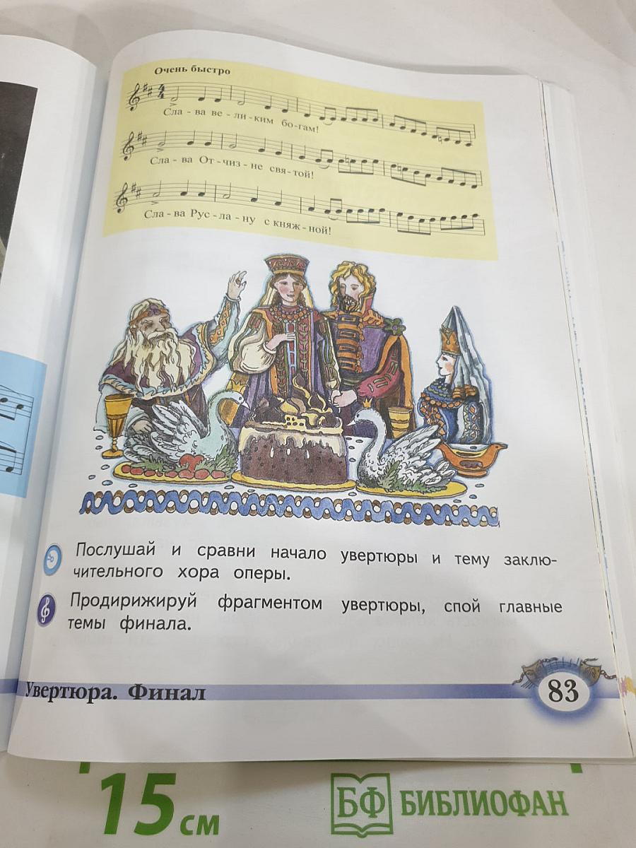 Музыка, 2 класс