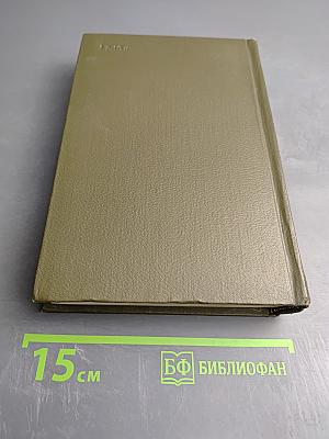 Собрание сочинений. Том шестнадцатый. Публицистические произведения 1855-1909 гг.