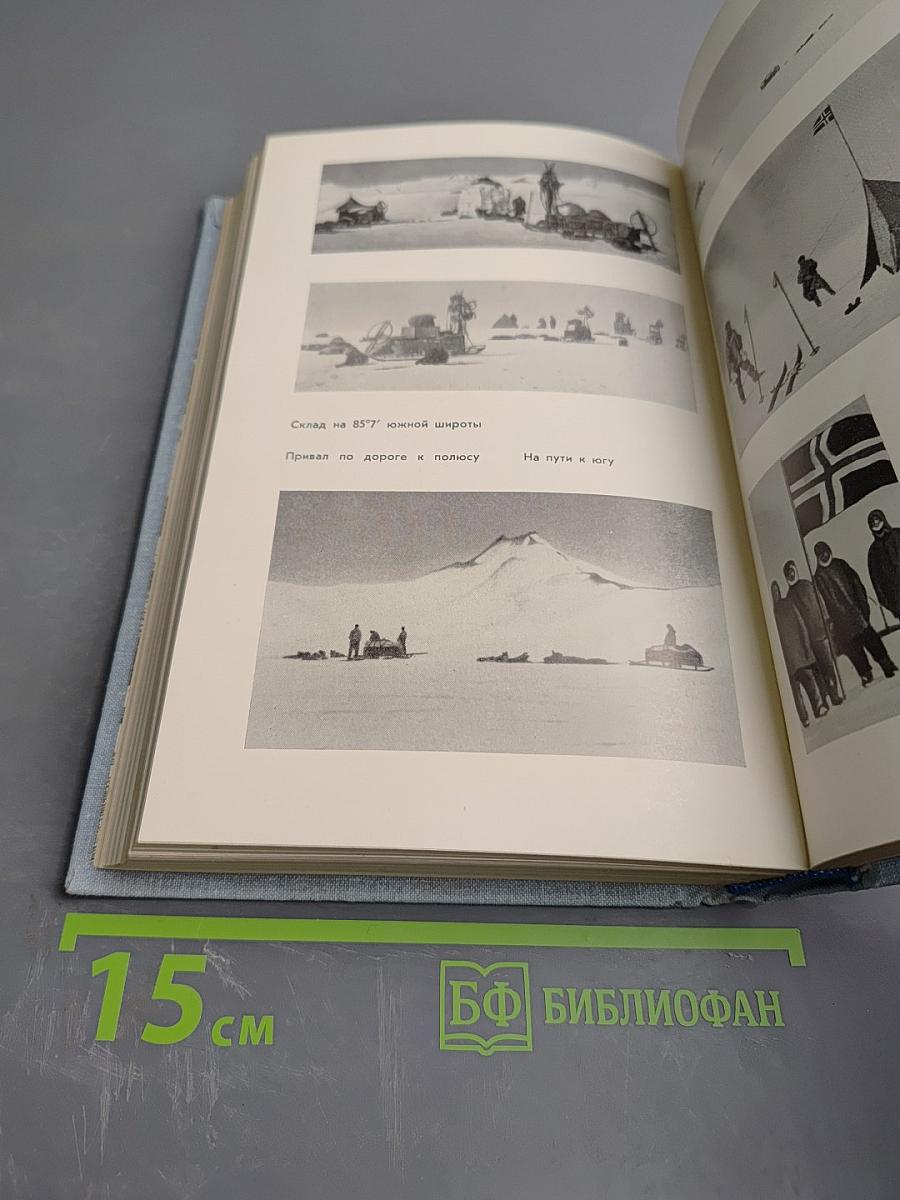 Северный полюс; Южный полюс