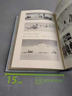 Северный полюс; Южный полюс