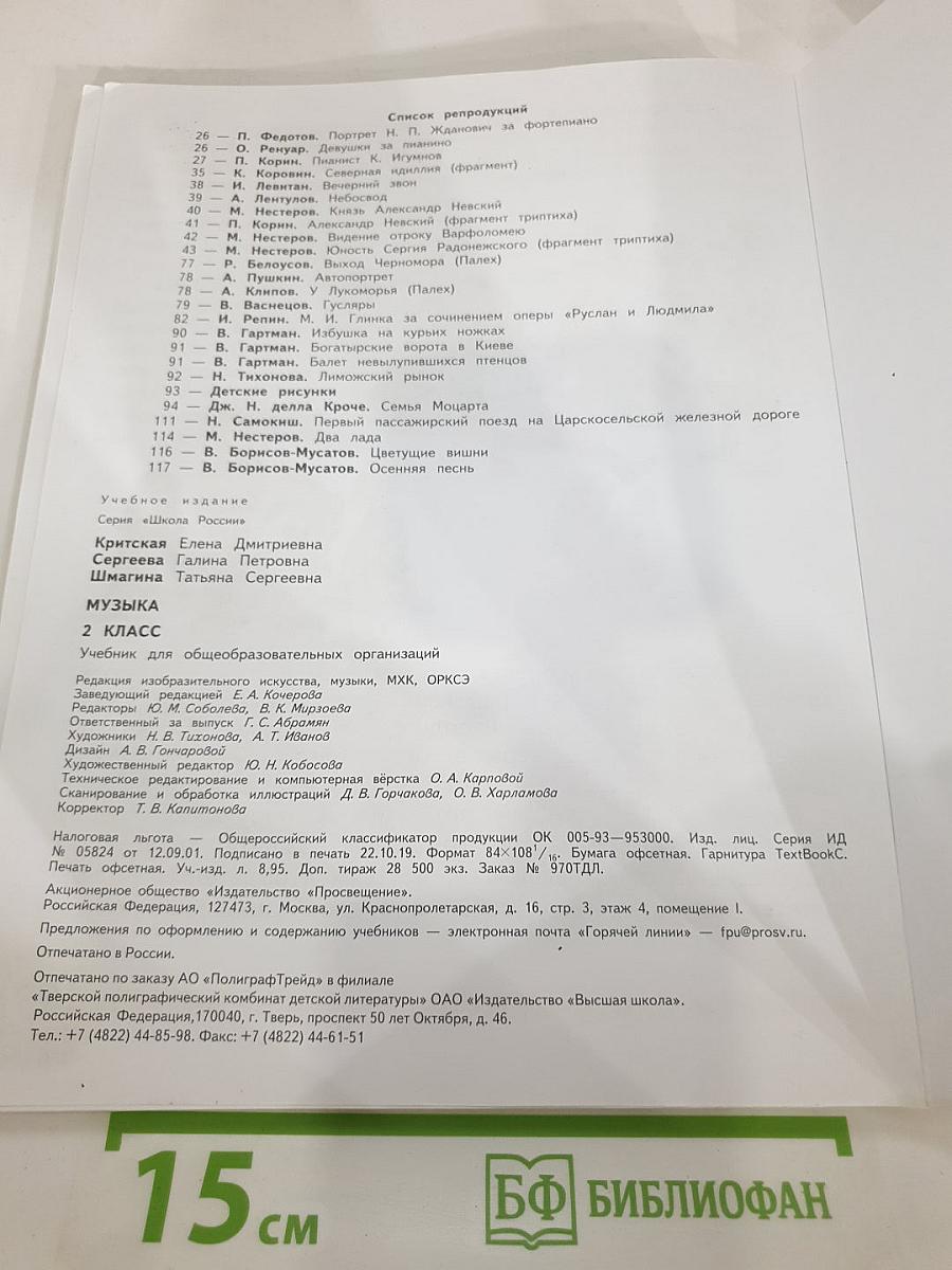 Музыка, 2 класс