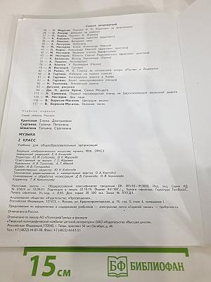 Музыка, 2 класс