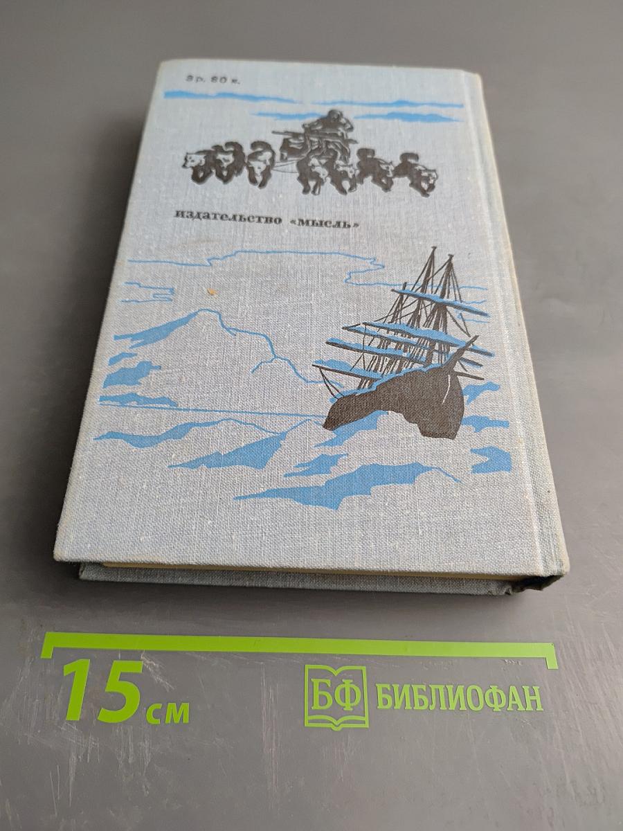 Северный полюс; Южный полюс