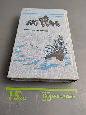 Северный полюс; Южный полюс