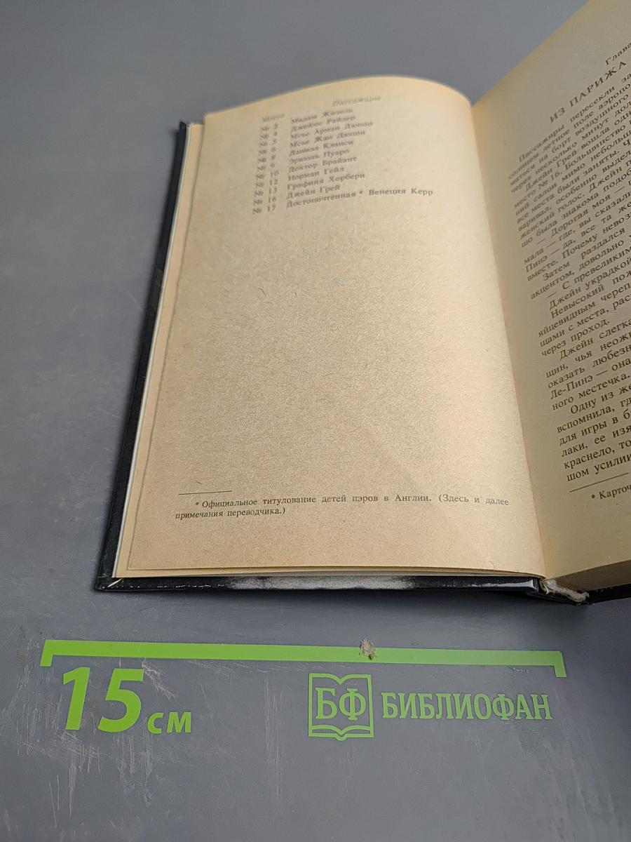 Агата Кристи. Романы: Смерть в облаках, День поминовения, Пять поросят