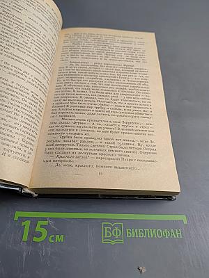 Агата Кристи. Романы: Смерть в облаках, День поминовения, Пять поросят