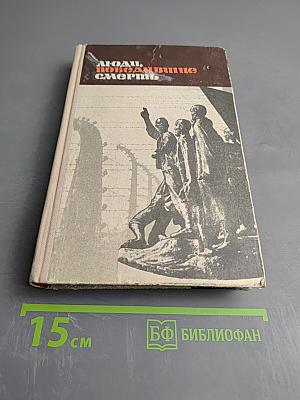 Люди, победившие смерть