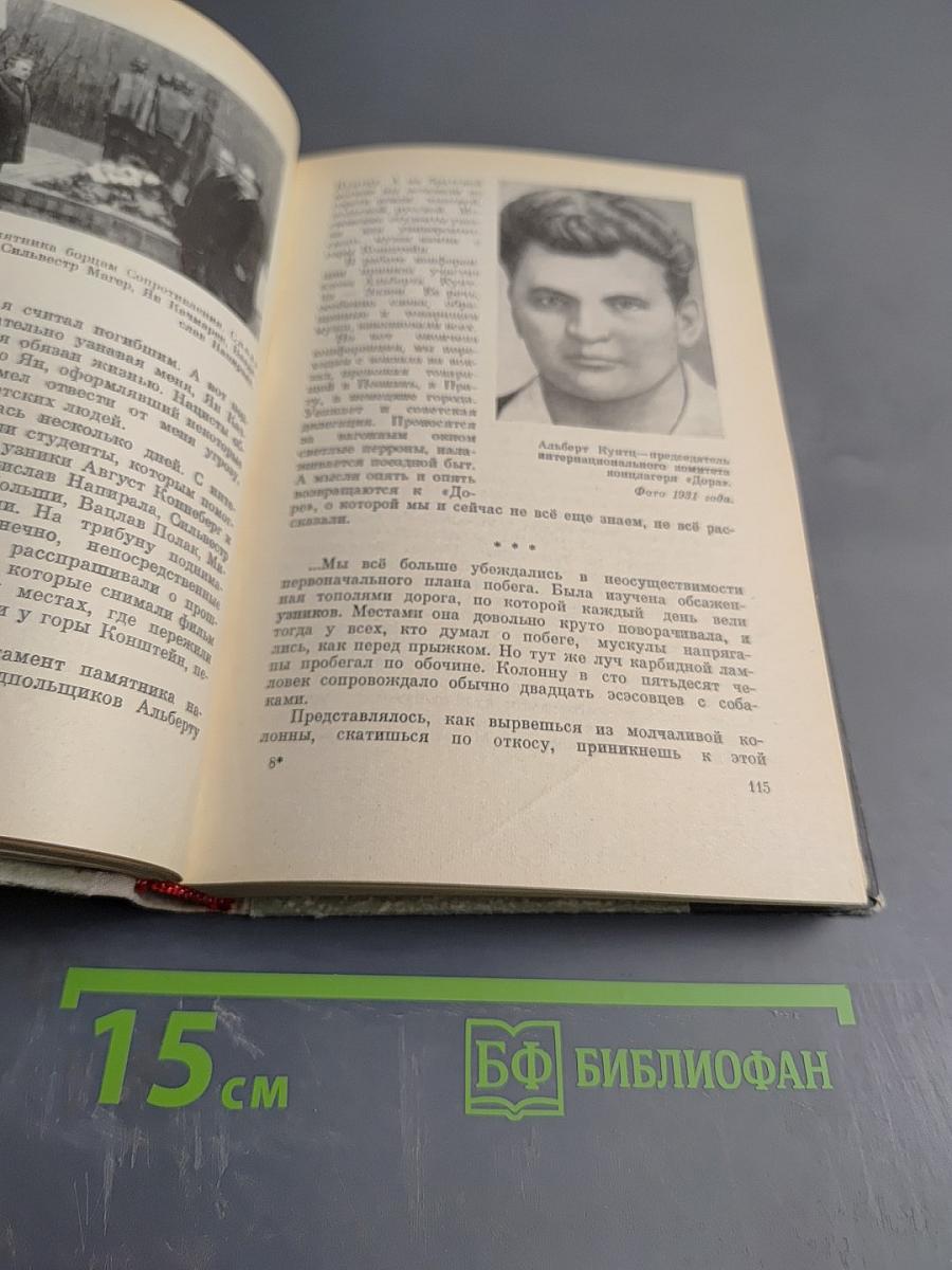 Люди, победившие смерть