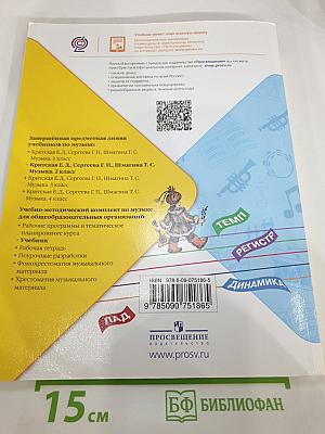 Музыка, 2 класс