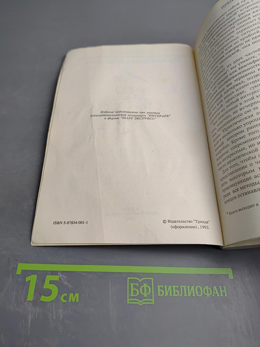 Практическая астрология