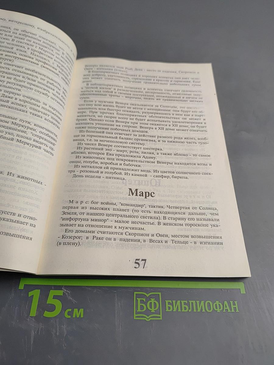 Практическая астрология