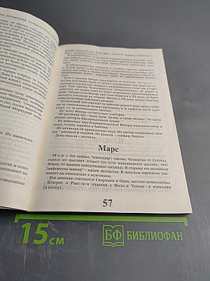 Практическая астрология