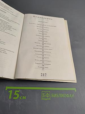 Практическая астрология