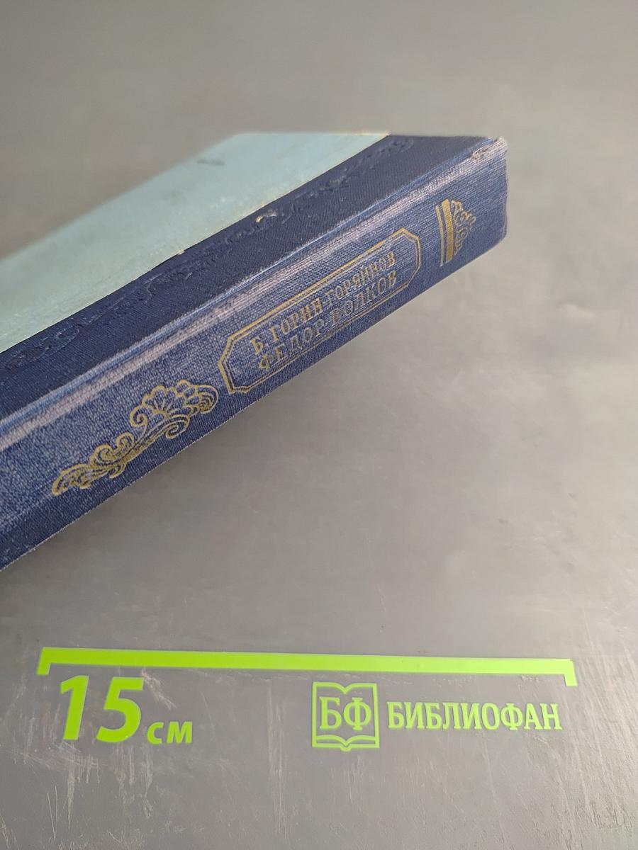 Федор Волков