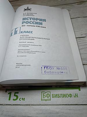 История России. XX – начало XXI века. 11 класс