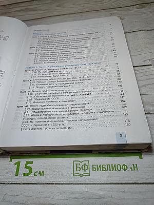 История России. XX – начало XXI века. 11 класс